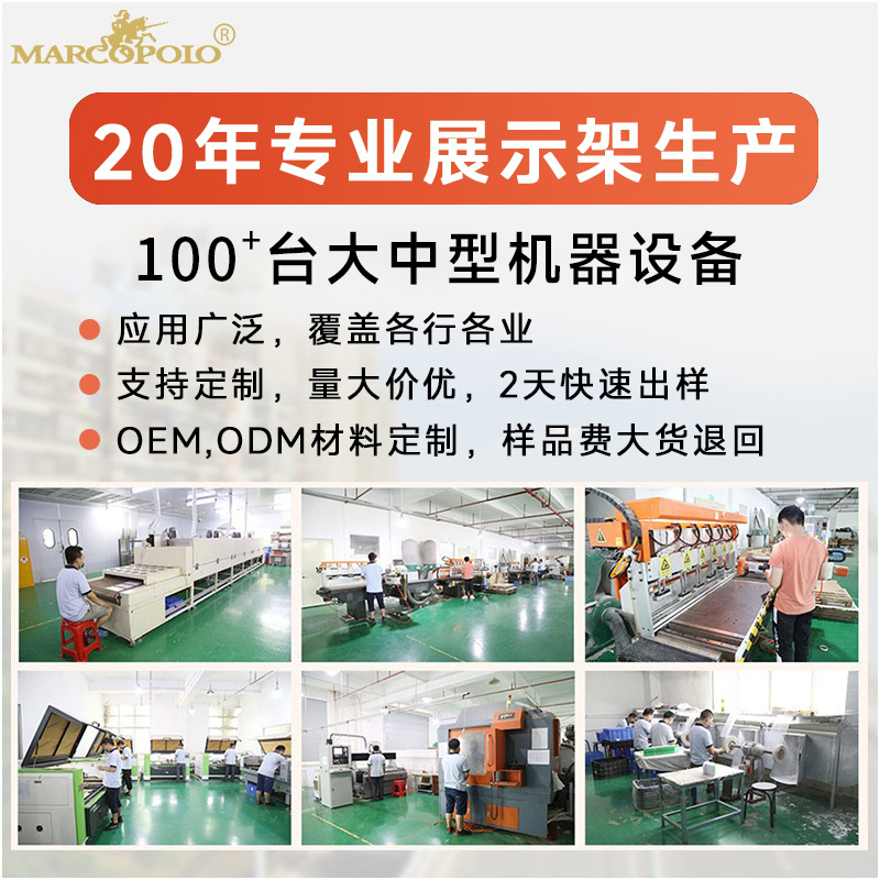 20年专业展示架生产,100多台大中型机器设备,应用广泛，覆盖各行各业,支持定制，量大价优，2天快速出样OEM.ODM材料定制，样品费大货退回